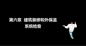 防安全技术综合能力课件.ppt