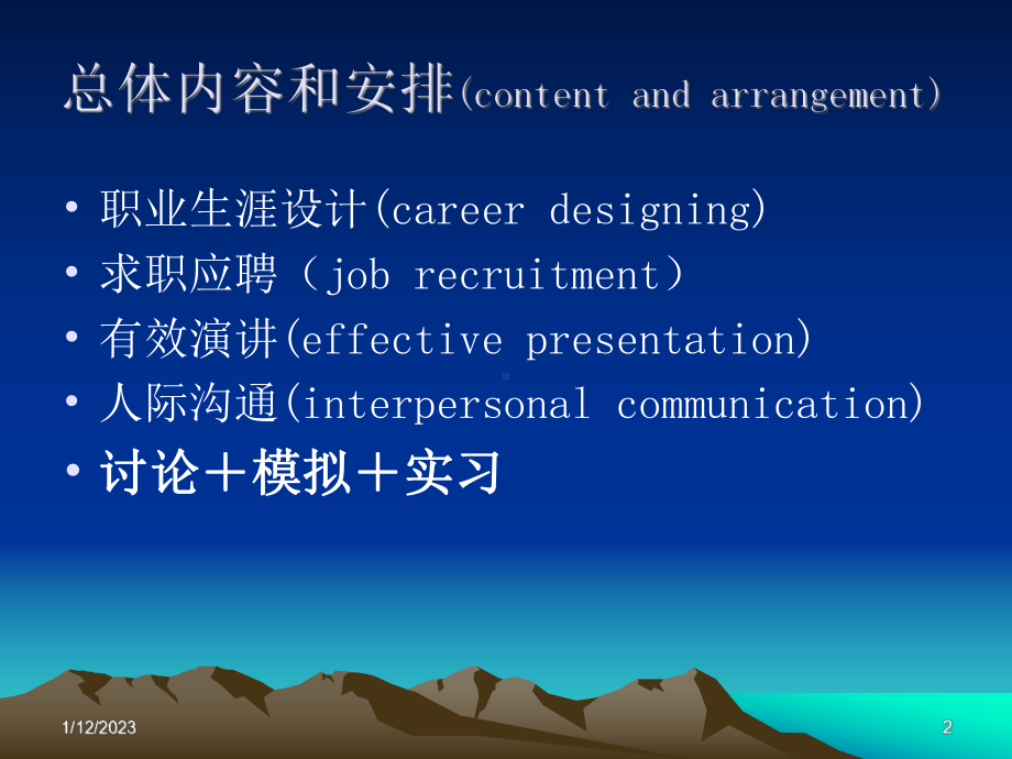 管理你的职业生涯-(Managing-Your-Career)课件.ppt_第2页