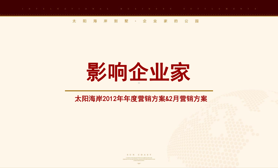 重庆某营销方案和营销方案(新版)课件.ppt_第2页