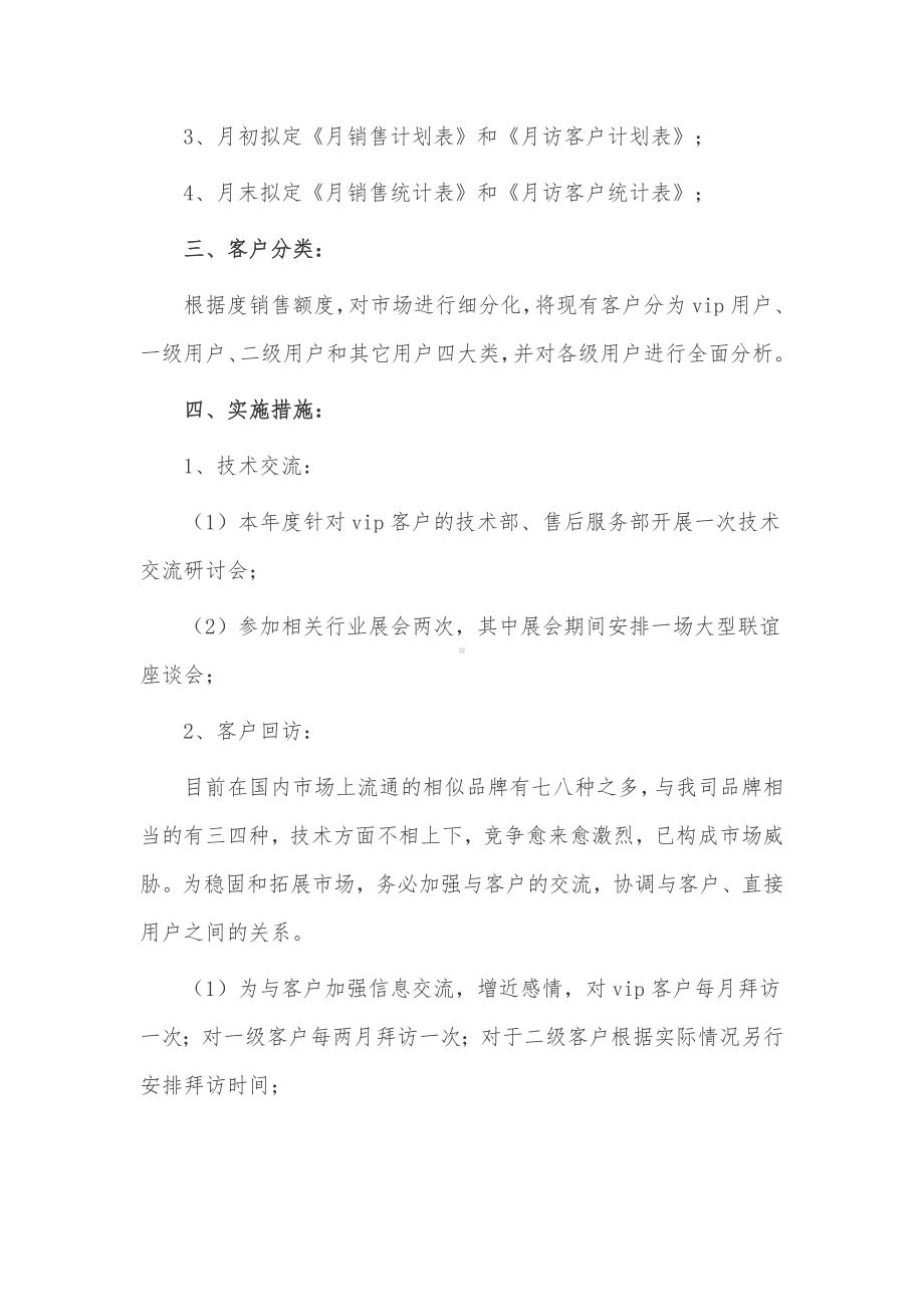 销售公司年度工作计划3篇供借鉴.docx_第2页