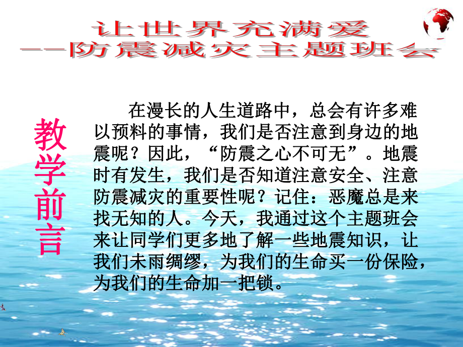 防震减灾主题班会PPT（共50张PPT）ppt课件.ppt_第2页