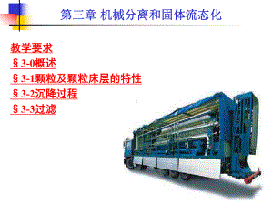 第三章-非均相物系的分离讲解课件.ppt