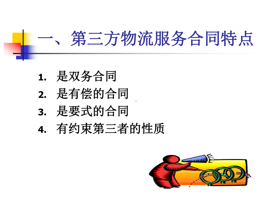 第3章第三方物流管理-第三方物流课件.ppt_第2页