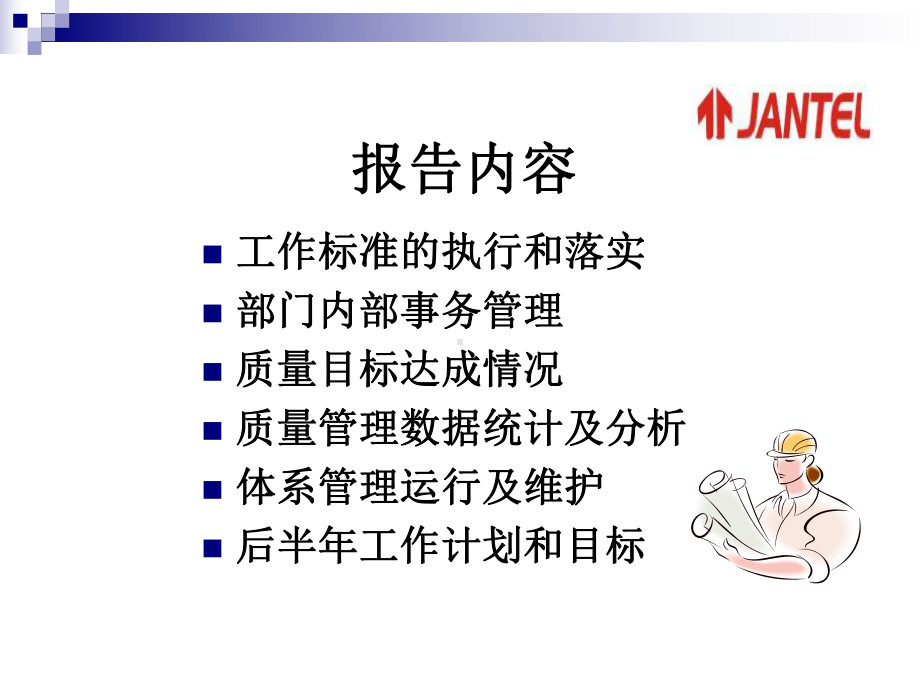 质量部工作总结课件.ppt_第2页