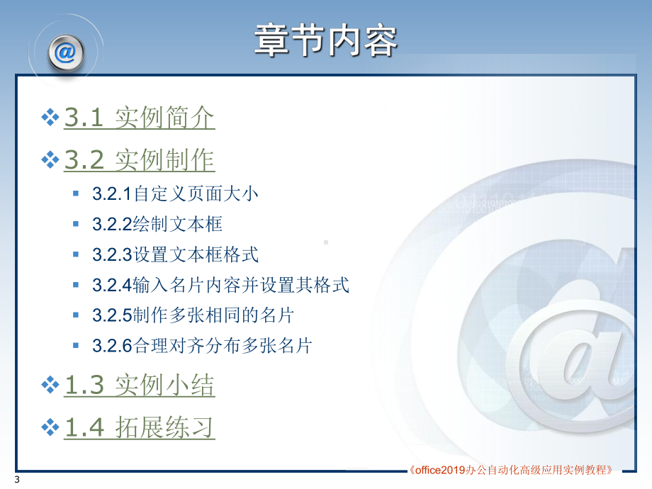 第3章个人名片制作-课件.ppt_第3页