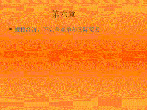 国际经济学中文课件第6章.ppt