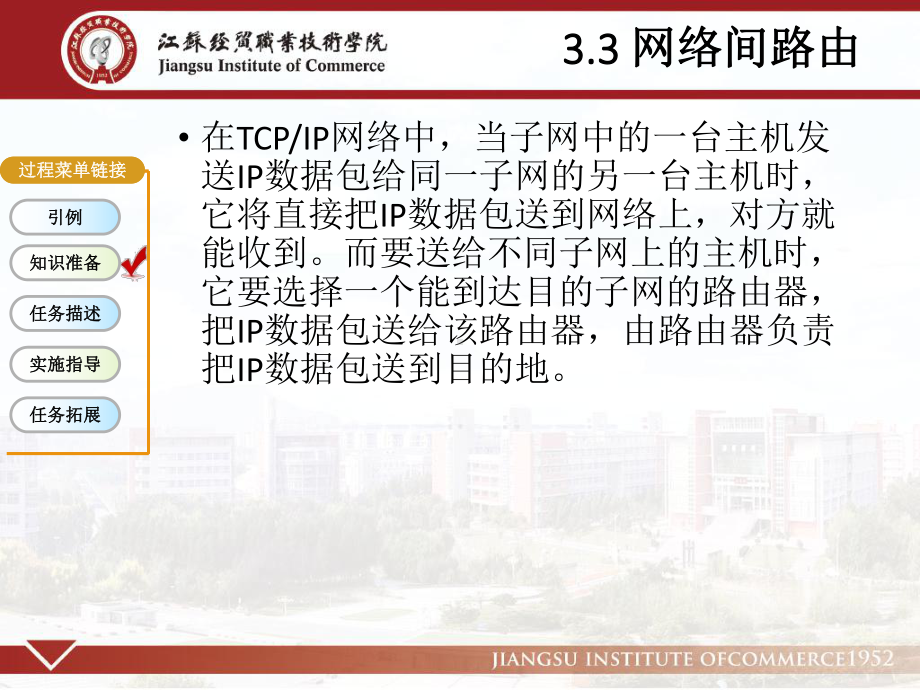 计算机网络技术学习单元3-以太局域网组建-任务3-3-4课件.pptx_第3页