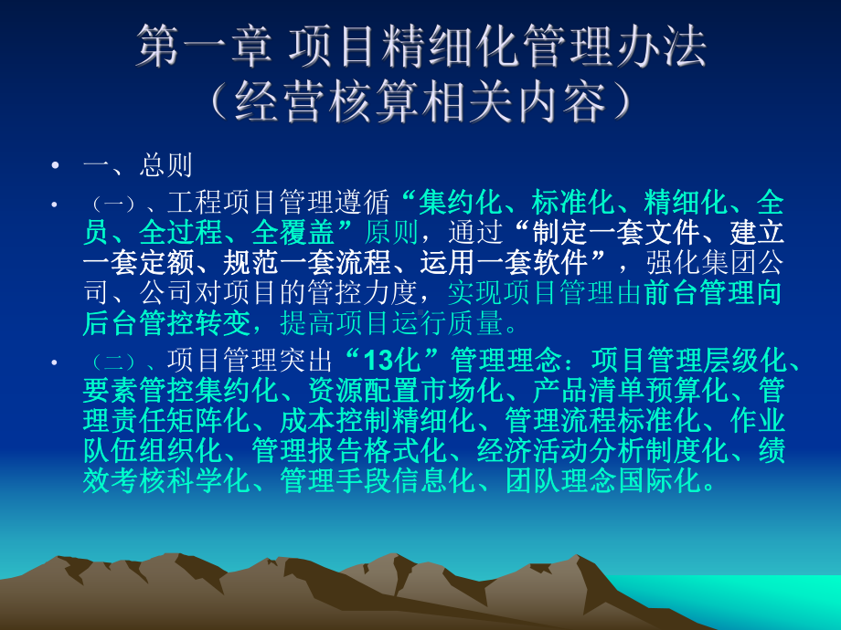 项目精细化管理课件.ppt_第3页