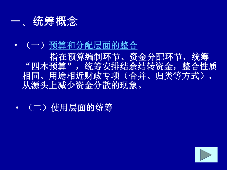 财政专项资金统筹使用3资料课件.ppt_第3页