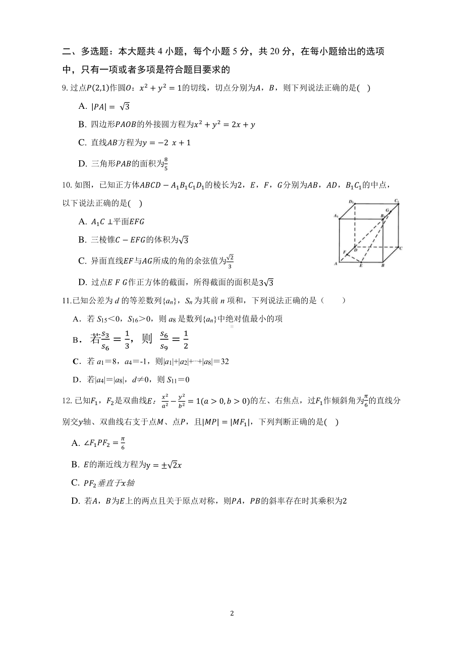 山东省济南市莱芜第一 2022-2023学年高二上学期第三次阶段性考试数学试题.pdf_第2页