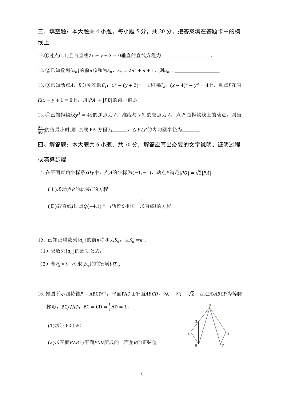 山东省济南市莱芜第一 2022-2023学年高二上学期第三次阶段性考试数学试题.pdf_第3页