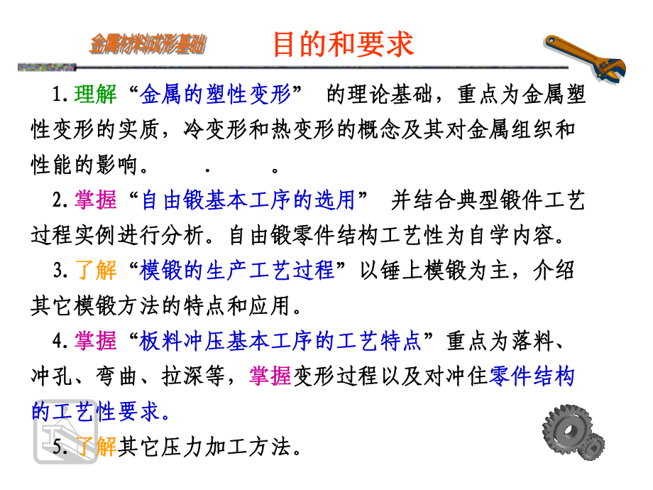 机械加工工艺锻压课件.ppt_第2页