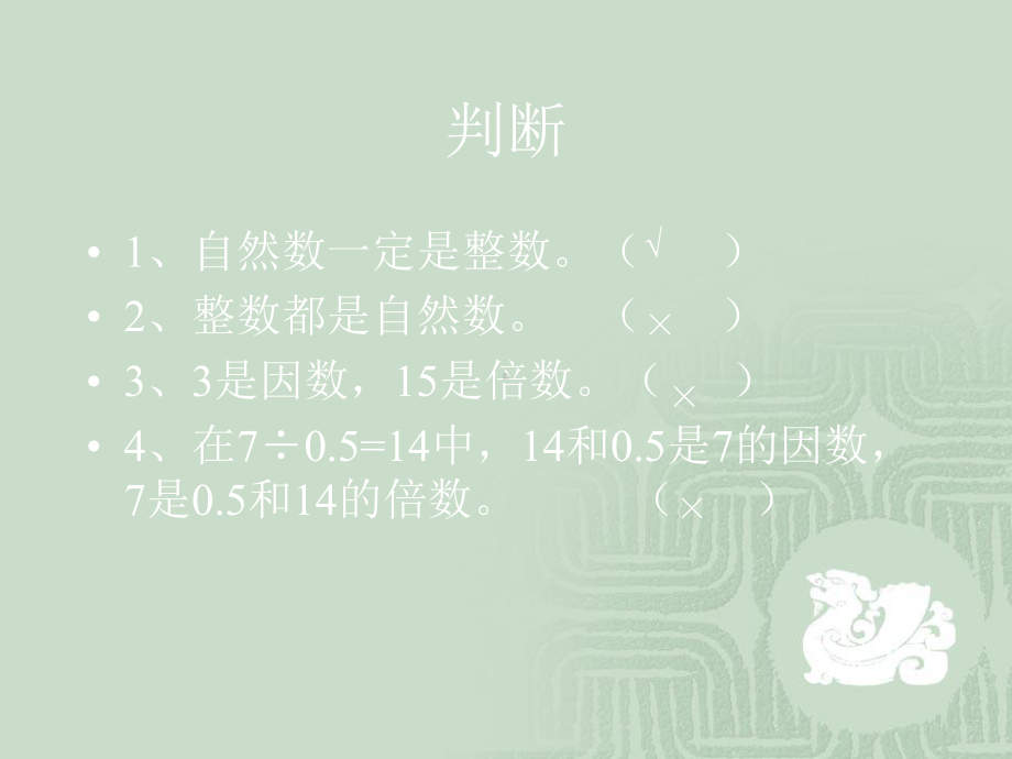 讲25的倍数的特征课件.ppt_第2页