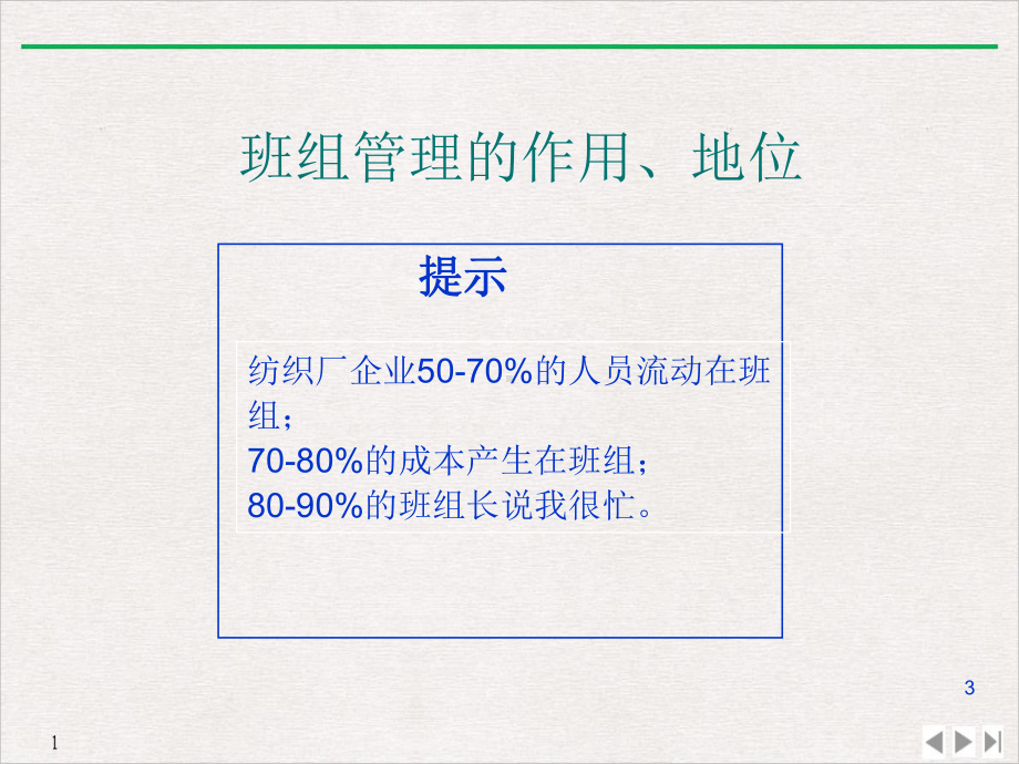 车间管理人员技能提升之班组管理课件.pptx_第3页