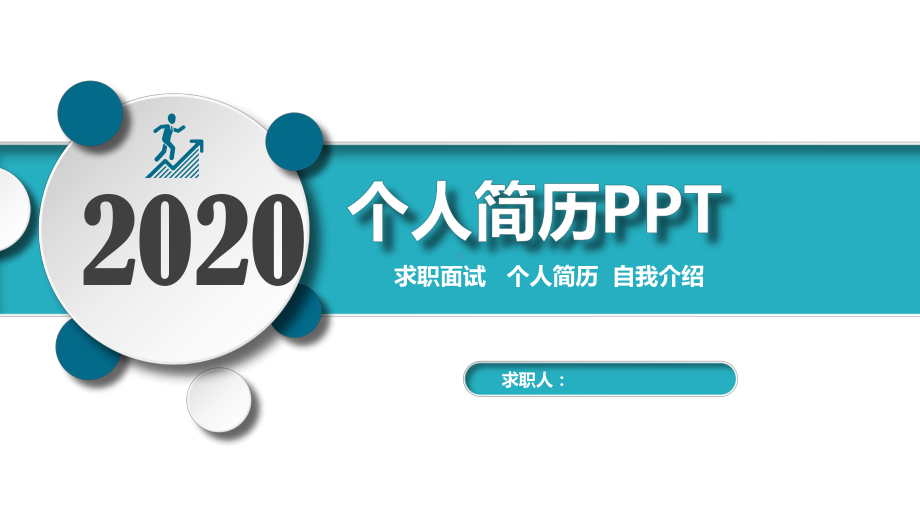 项目经理竞职演讲文案课件.pptx_第1页