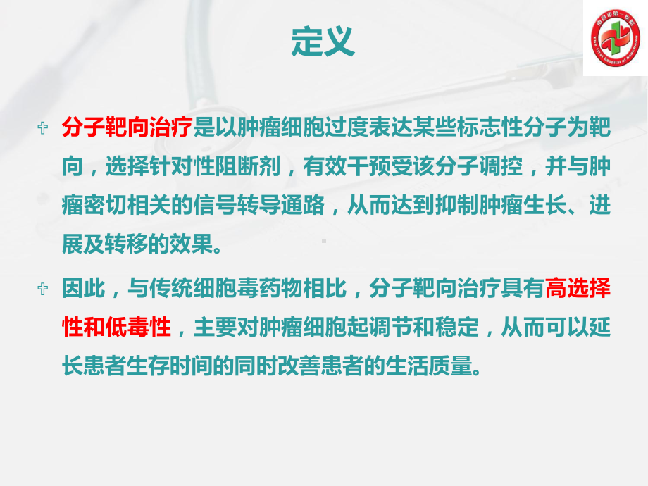 肿瘤生物靶向治疗护理课件.pptx_第3页