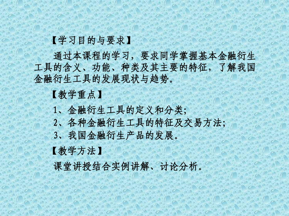 金融衍生品简介课件.ppt_第2页