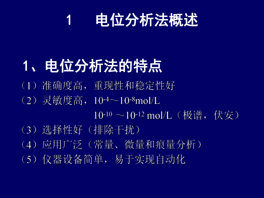 第七章电位及电导分析法课件.ppt_第3页