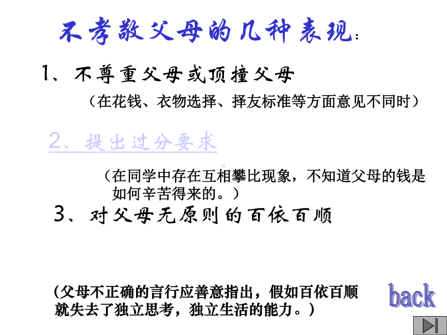 xxx中学初中班会ppt课件：孝行主题班会(共26张PPT).ppt_第3页