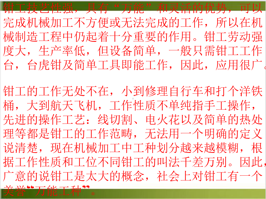 钳工常识与钳工技能课件.pptx_第3页