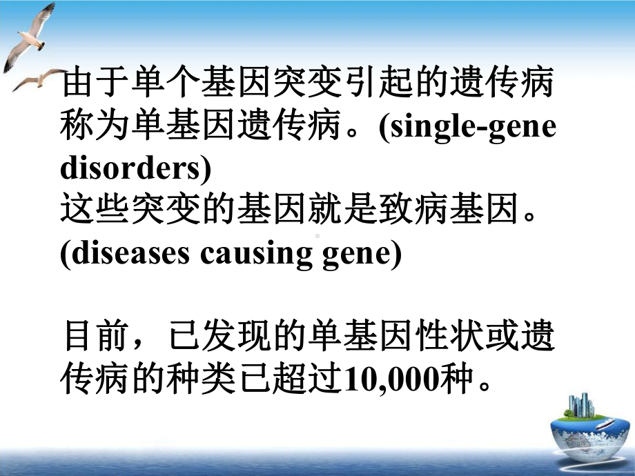 第十六单基因遗传病优质课件.ppt_第3页