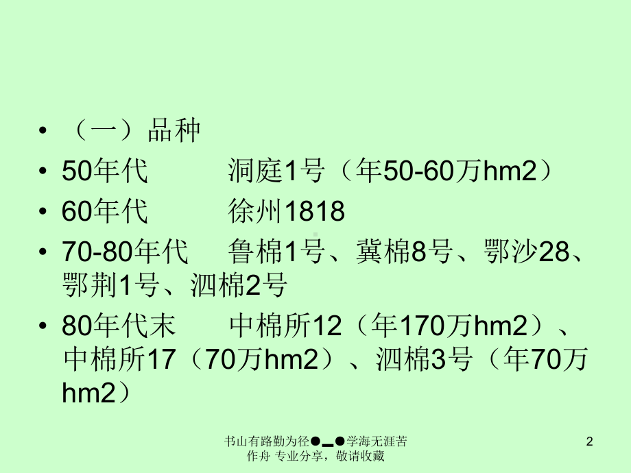 第九棉花高产育种-课件.ppt_第2页