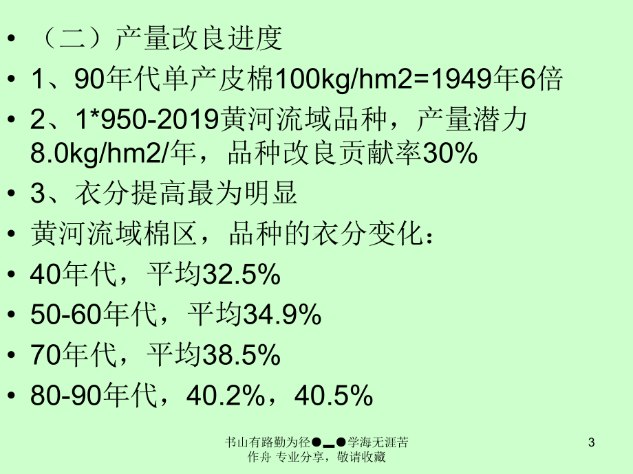 第九棉花高产育种-课件.ppt_第3页