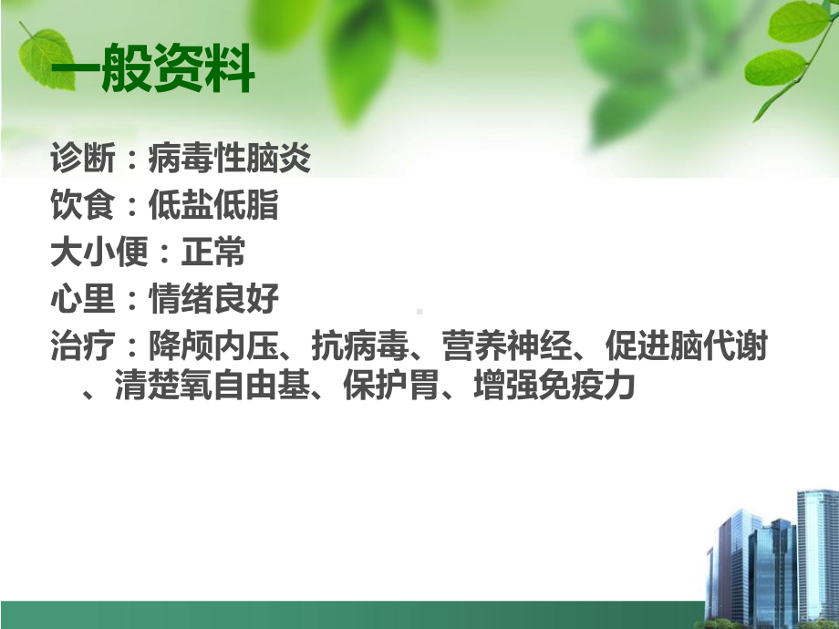 病毒性脑炎-课件.ppt_第3页