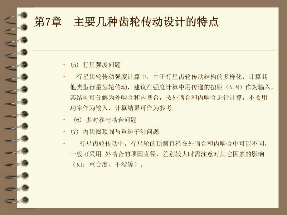 齿轮设计技术第四部分讲解课件.ppt_第3页