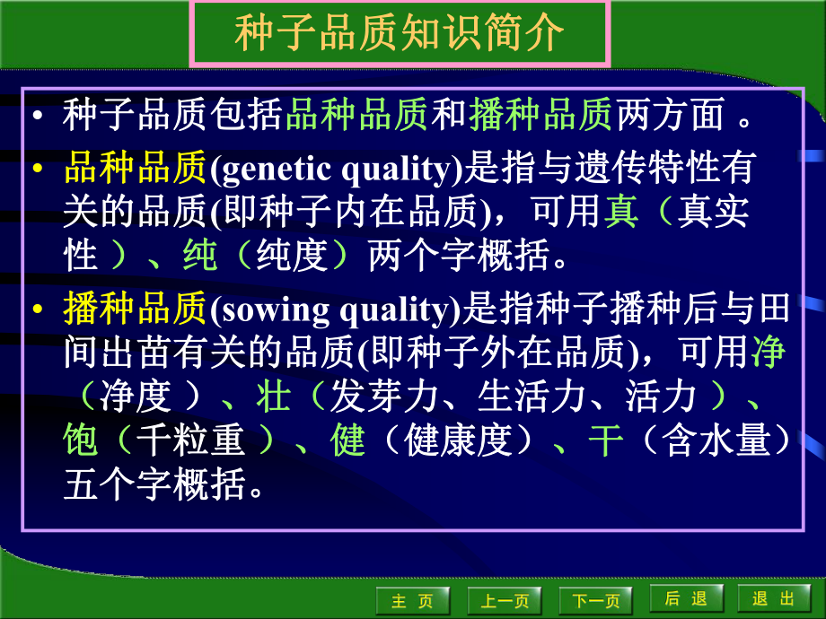 第七章种子活力课件.ppt_第3页