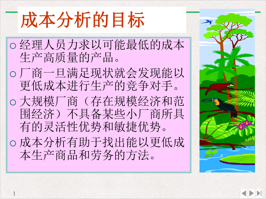 管理经济学第八章生产成本教学课件.ppt_第2页