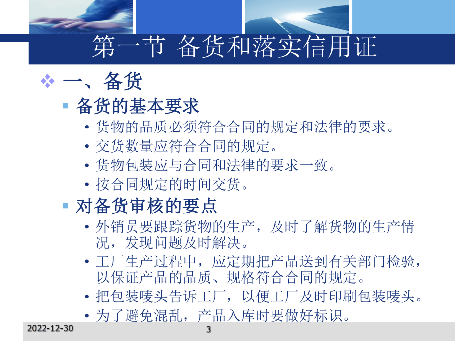 第九章-出口合同的履行课件.ppt_第3页