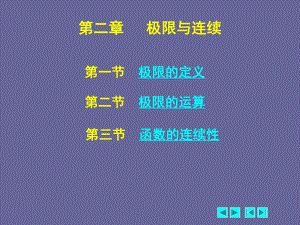 大专-高等数学-第二章-课件.ppt