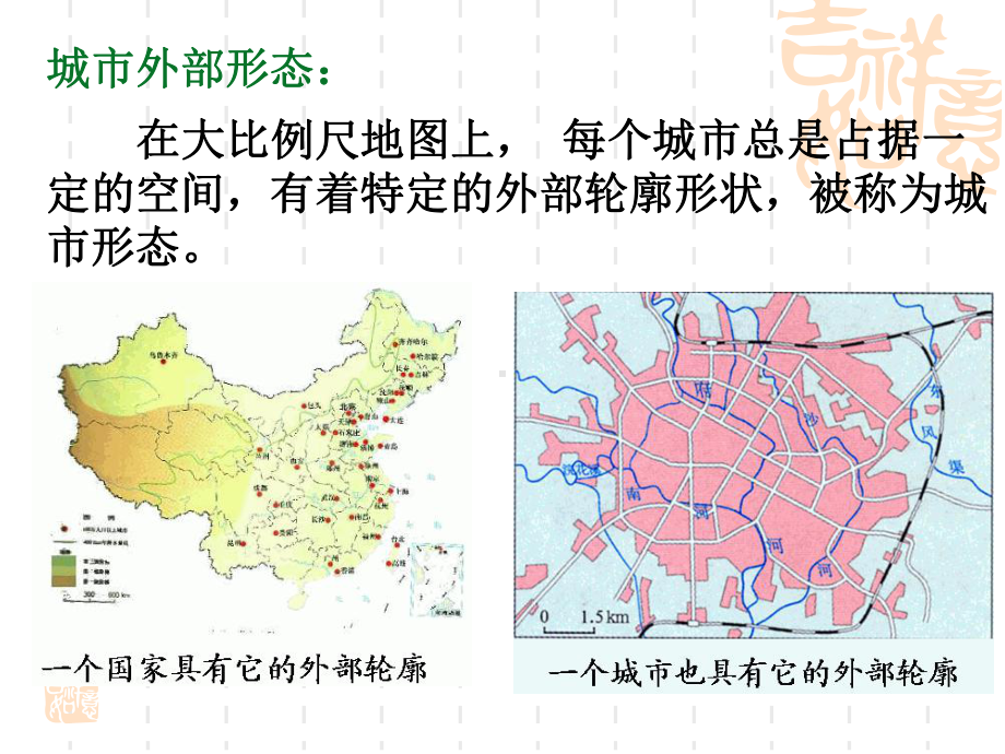 第一节城市内部空间结构-教学课件.ppt_第2页