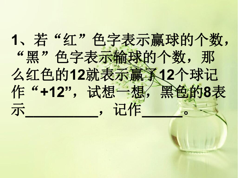 负数的练习教学课件.ppt_第3页