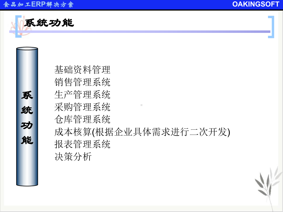 食品加工管理系统课件.pptx_第3页