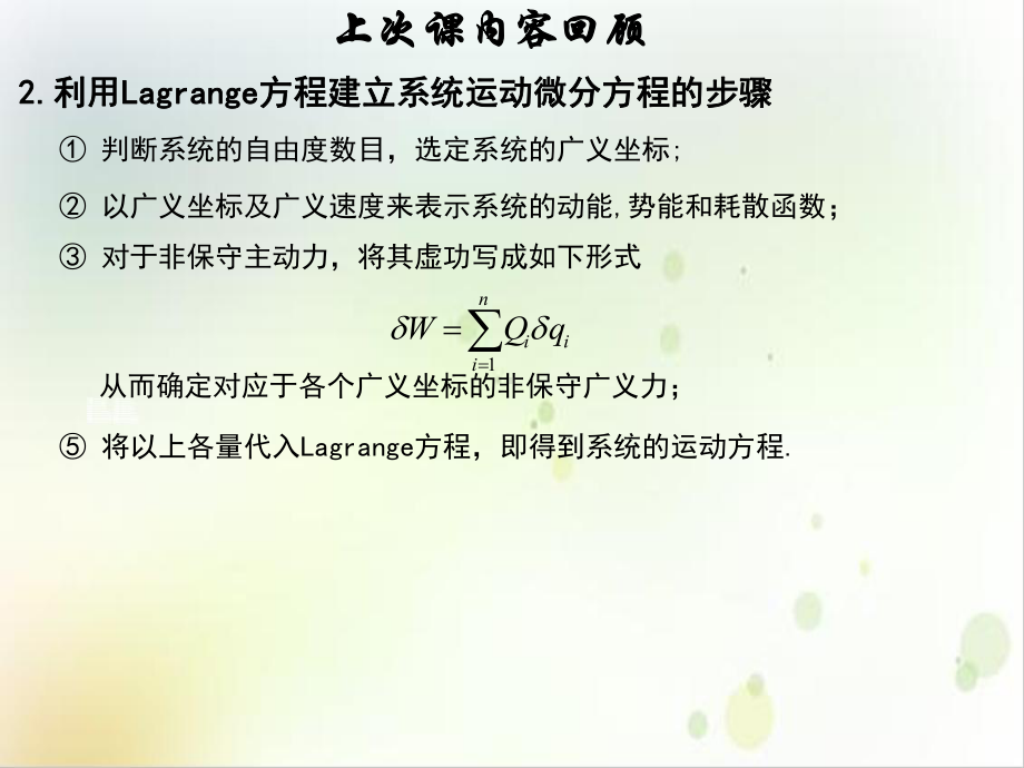 第三章多自由度系统的振动优质课件.ppt_第3页