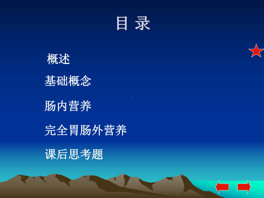 第十八章危重病人的营养课件.ppt_第2页