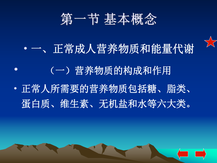 第十八章危重病人的营养课件.ppt_第3页