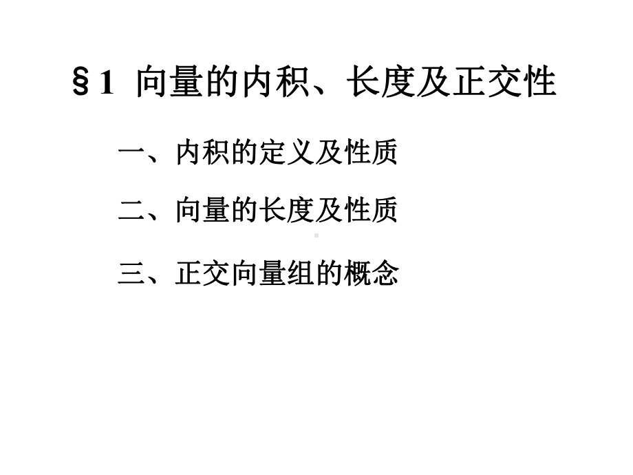 线性代数第五章相似矩阵与二次型课件.ppt_第2页