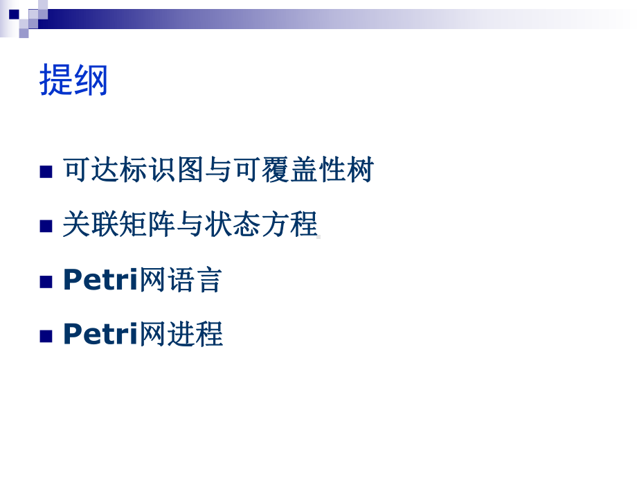 第三部分网的分析方法课件.ppt_第2页