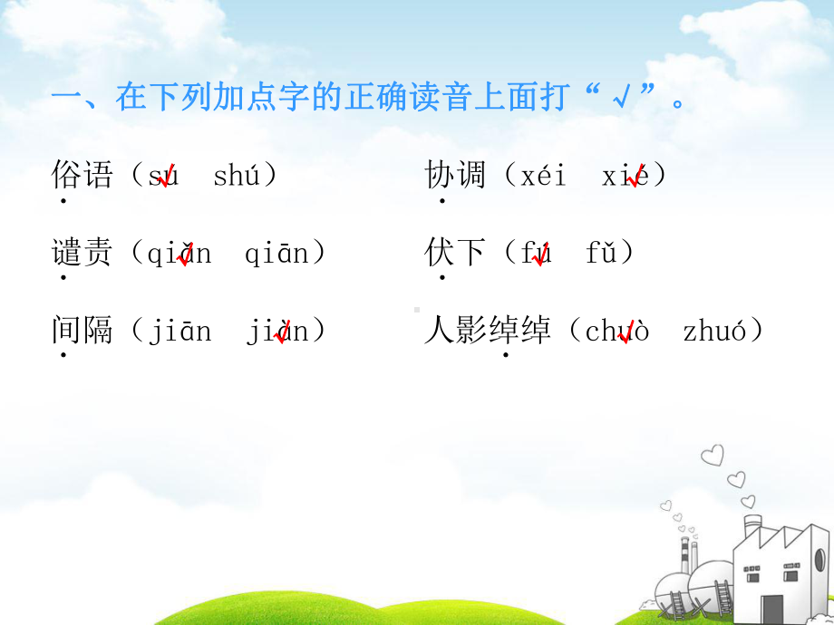 部编版搭石课件.ppt_第2页