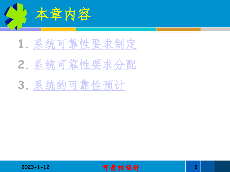 系统可靠性预计与指标分配课件.ppt_第2页