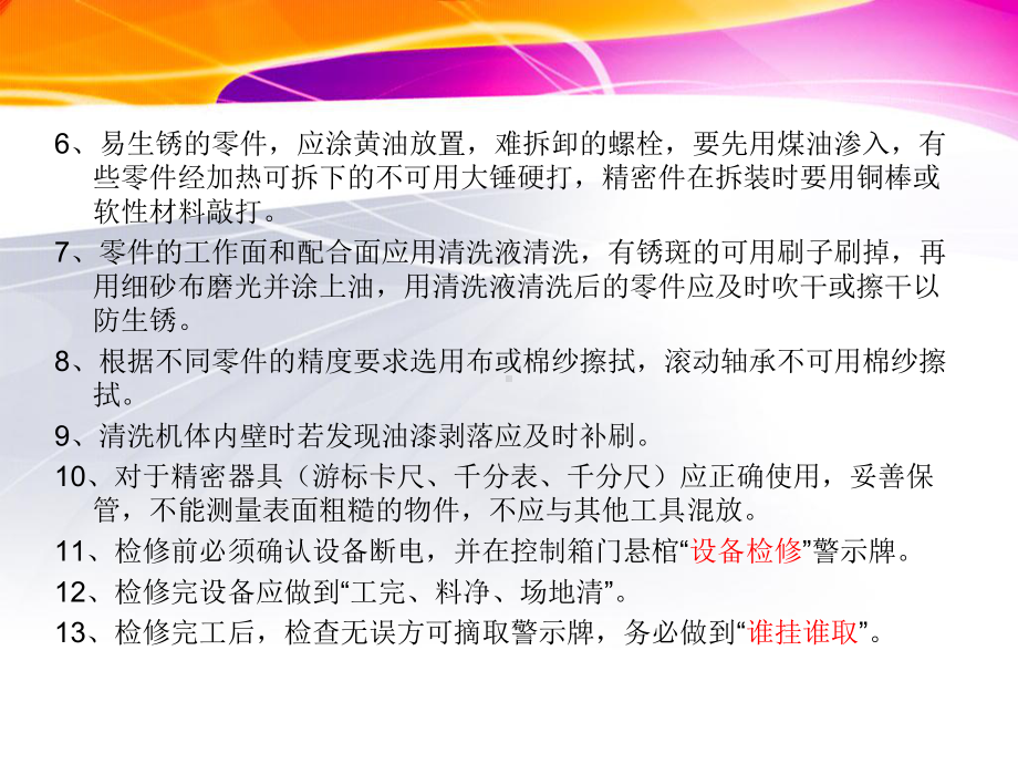 设备检修规程培训课件.ppt_第3页