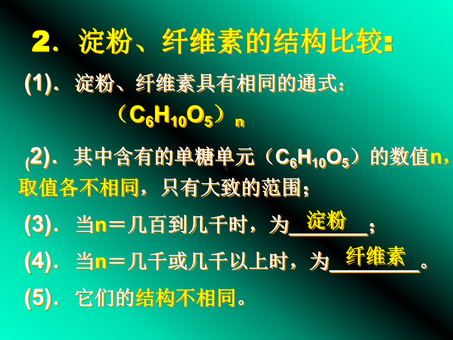 第二节糖类三淀粉纤维素多糖-资料课件.ppt_第3页