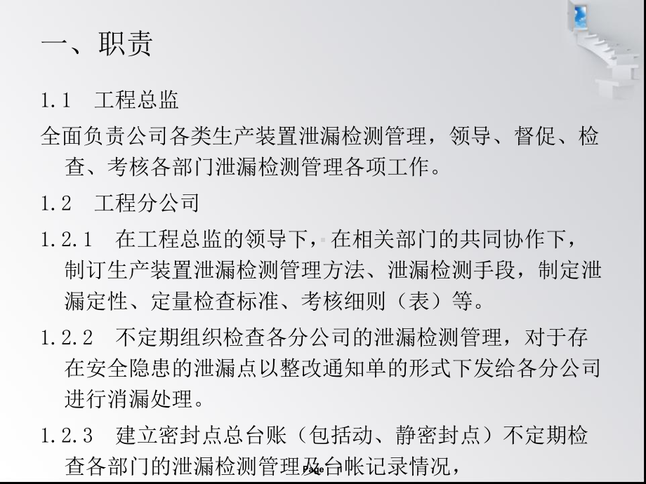 生产装置泄漏检测管理制度课件.ppt_第1页