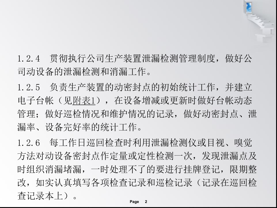 生产装置泄漏检测管理制度课件.ppt_第2页