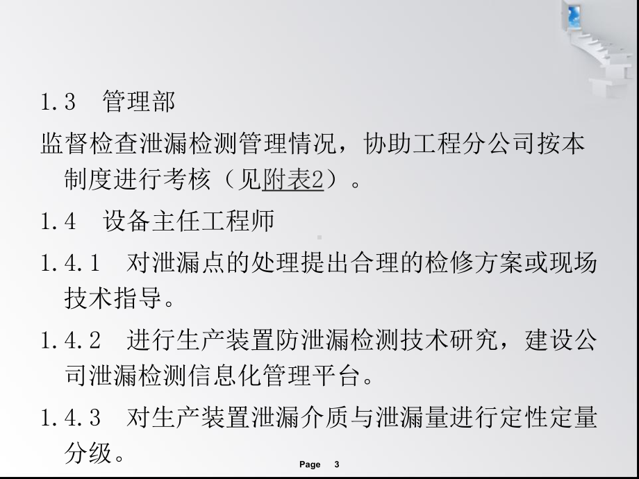 生产装置泄漏检测管理制度课件.ppt_第3页