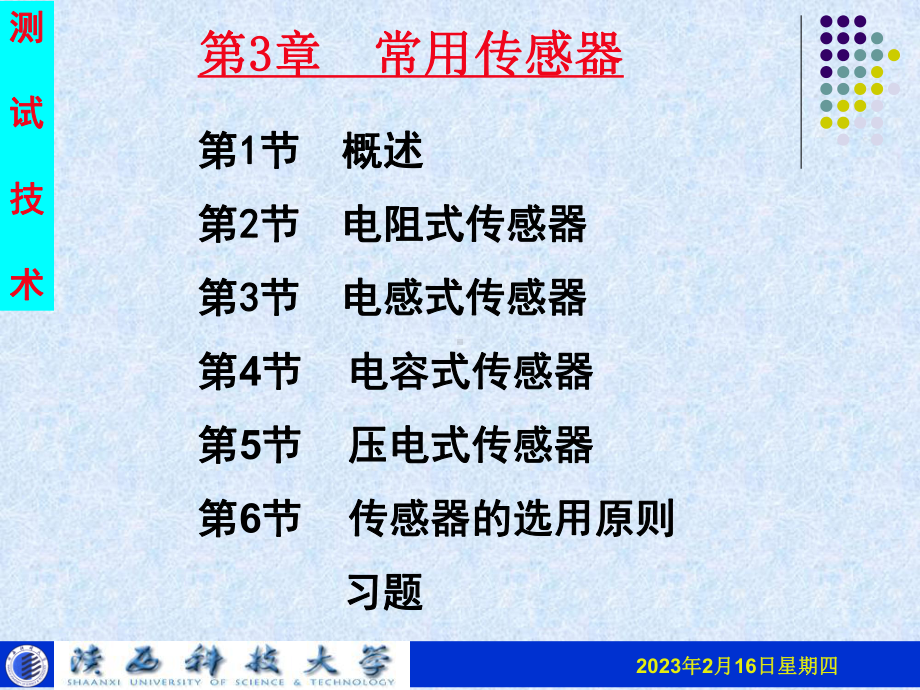 第3章常用传感器剖析课件.ppt_第1页