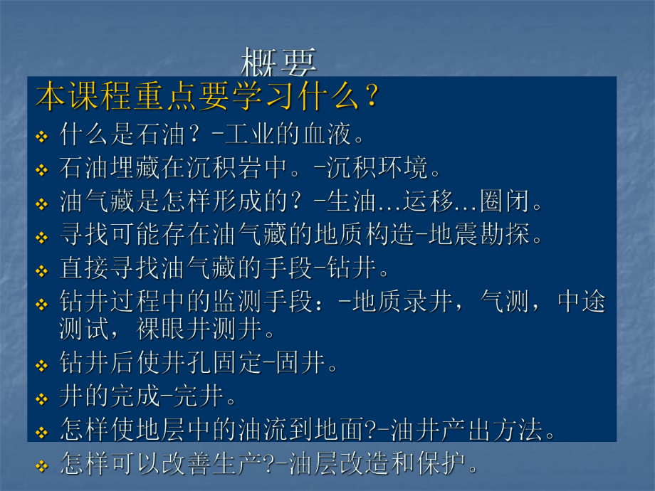 石油勘探开发基础知识课件.ppt_第3页